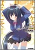 ギャルゲヱの世界よ,ようこそ!(disc 4)
