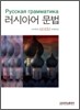 러시아어 문법