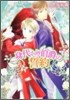 身代わり伯爵の誓約