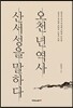 오천 년 역사 산서성을 말하다