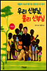우리 신부님, 쫄리 신부님
