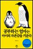 공부하는 엄마는 아이의 자존감을 키운다