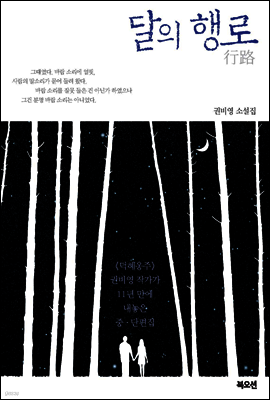 달의 행로