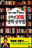 새학기 성적을 확 올려주는 중학생 30일 방학 공부법