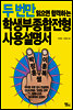 두 번만 읽으면 합격하는 학생부종합전형 사용설명서