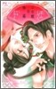 二の姬の物語