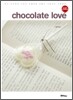 chocolate love 초콜릿 러브