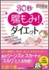 30秒"腸もみ"!ダイエット