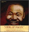 마틴 루터 킹