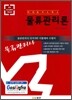 2010 물류관리사 물류관리론