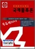 2010 물류관리사 국제물류론