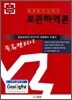 2010 물류관리사 보관하역론