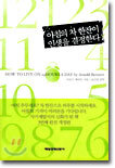 아침의 차 한잔이 인생을 결정한다