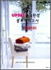 UPSET 업셋 단기완성 봉투모의고사 한국지리 (2010년)
