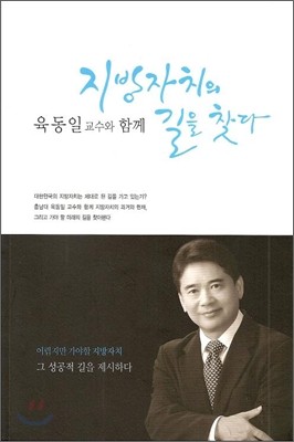 지방자치의 길을 찾다