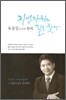 지방자치의 길을 찾다