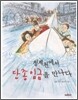 청계천에서 단종 임금을 만나다