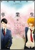 卒業生 春