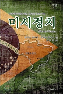 미시정치