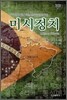 미시정치