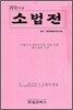 2010년판 소법전