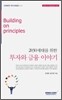 2030세대를 위한 투자와 금융 이야기