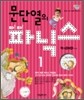 문단열의 파!파! 파닉스 1