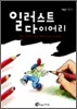 일러스트 다이어리