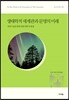 생태학적 세계관과 문명의 미래