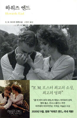 하워즈 엔드