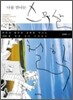 나를 만나는 스무살 철학