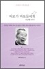 바보가 바보들에게 네 번째 이야기