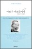 바보가 바보들에게 다섯 번째 이야기