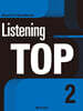 Listening TOP 리스닝 탑 2