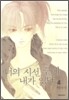 너의 시선 끝에 내가 있다 4