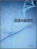 공급 사슬 관리