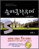 숨마쿰라우데 SUMMA CUM LAUDE 수학 1