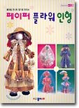 꽃모빌 유니트 접기로 만드는 페이퍼 플라워 인형