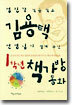 김용택 선생님이 챙겨 주신 1학년 책가방 동화