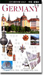 GERMANY 독일