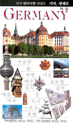 GERMANY 독일