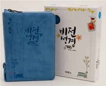 비전성경 개역개정 새찬송가(미니,합본,색인,최신 신소재,지퍼)(13.0*17.4)(하늘)