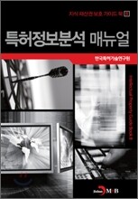 특허 정보 분석 매뉴얼