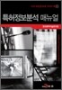 특허 정보 분석 매뉴얼