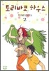 토리바코 하우스 2