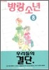 방랑 소년 8