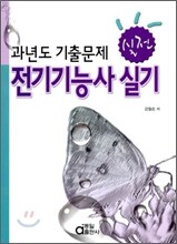 전기 기능사 실기