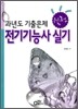 전기 기능사 실기