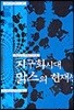 지구화시대 맑스의 현재성 1
