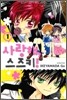 사랑해 스즈키 1